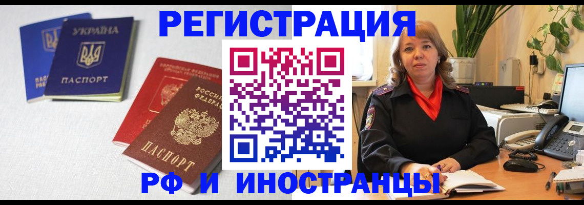 временная регистрация надежно в Реже